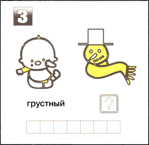 Ответы 1 холодный 2 взрослый 3 веселый 4 тонкий ВЫБЕРИ ПРАВИЛЬНЫЙ - фото 70