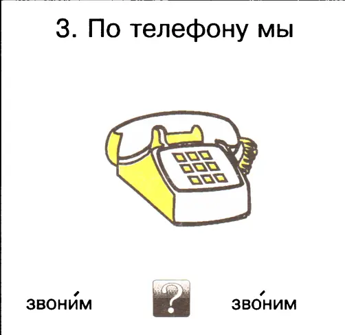 Ответы 1 машем 2 кладем 3 звоним 4 стрижем Раздел 7 Числа и - фото 74