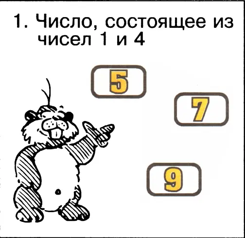 Ответы 15 2 8 3 5 4 7 ВЫБЕРИ ПРАВИЛЬНЫЙ ОТВЕТ И - фото 76
