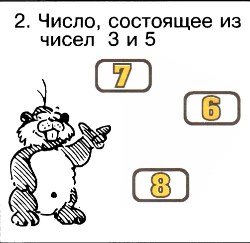 Ответы 15 2 8 3 5 4 7 ВЫБЕРИ ПРАВИЛЬНЫЙ ОТВЕТ И ОБВЕДИ ЕГО КРУЖКОМ - фото 77