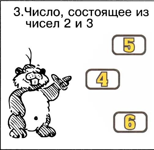 Ответы 15 2 8 3 5 4 7 ВЫБЕРИ ПРАВИЛЬНЫЙ ОТВЕТ И ОБВЕДИ ЕГО КРУЖКОМ - фото 78