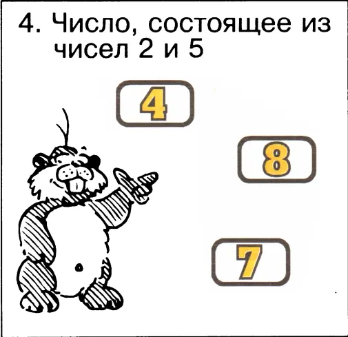 Ответы 15 2 8 3 5 4 7 ВЫБЕРИ ПРАВИЛЬНЫЙ ОТВЕТ И ОБВЕДИ ЕГО КРУЖКОМ - фото 79