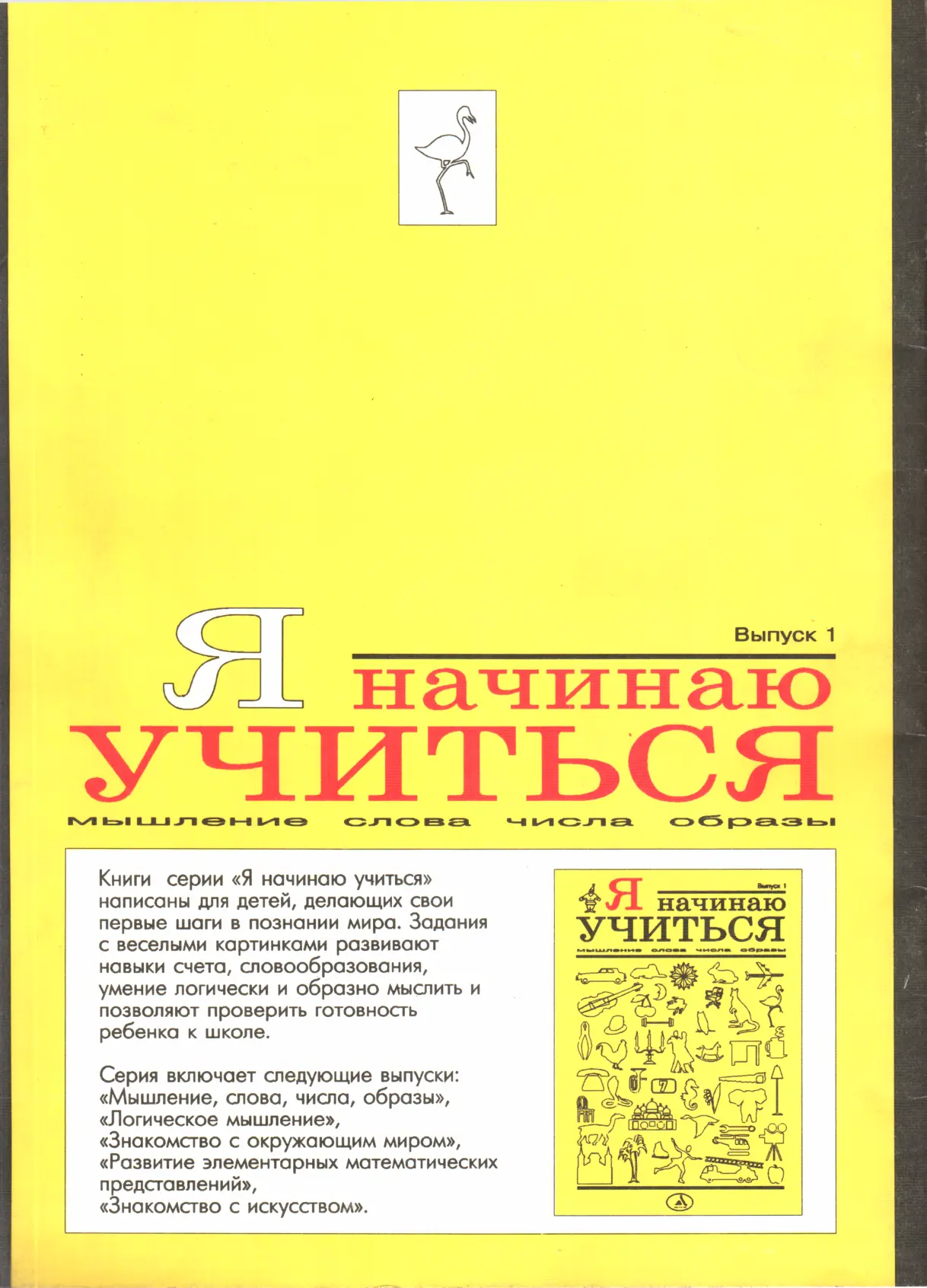 Я начинаю учиться Выпуск 1 - фото 89