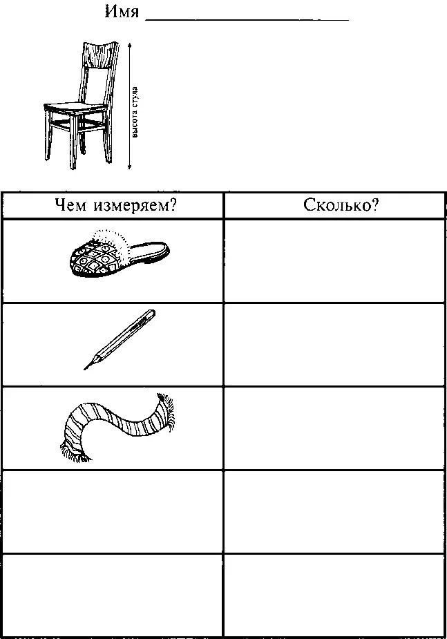 Рис 24 Рабочий лист Измерение высоты стула Воспитатель Какая получилась - фото 25