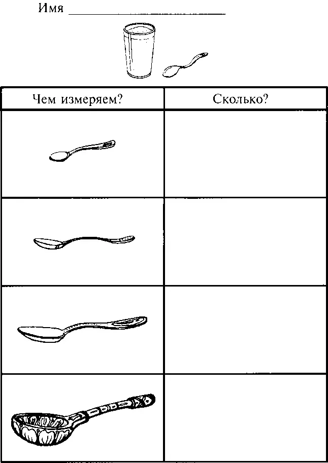 Рис 26 Рабочий лист Сколько ложек песка в стакане Рис 27 Рабочий лист - фото 27