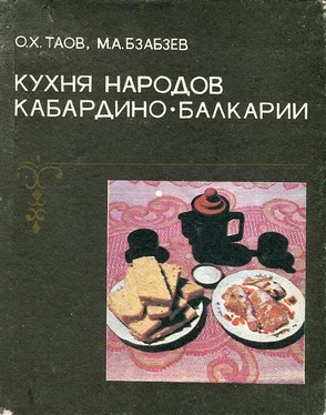 Олег Таов Кухня народов Кабардино-Балкарии обложка книги