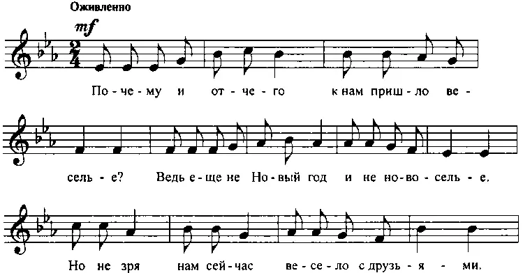 1 Почему и отчего К нам пришло веселье Ведь еще не Новый год И не - фото 2