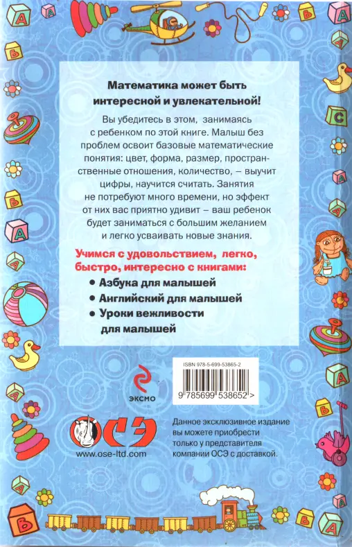 Математика для малышей - фото 112