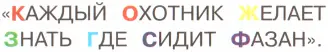 Каждое слово этой фразы начинается с той же буквы что и название нужного - фото 6