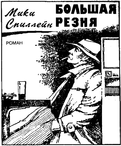 I Был один из тех вечеров когда небо кажется низким и как будто окутывает - фото 1