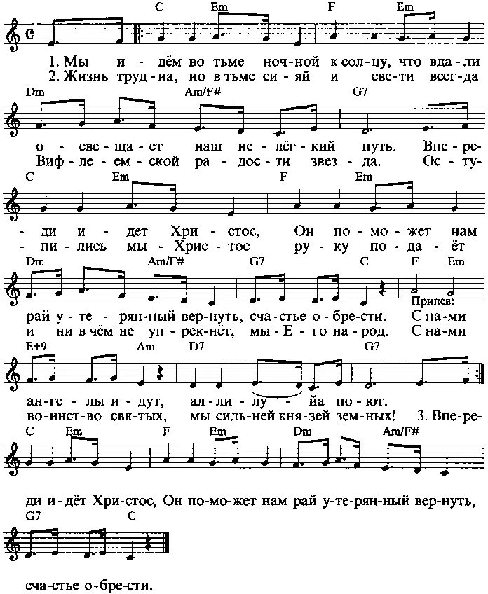 Несите радостную весть музыка и слова ГГселя - фото 23
