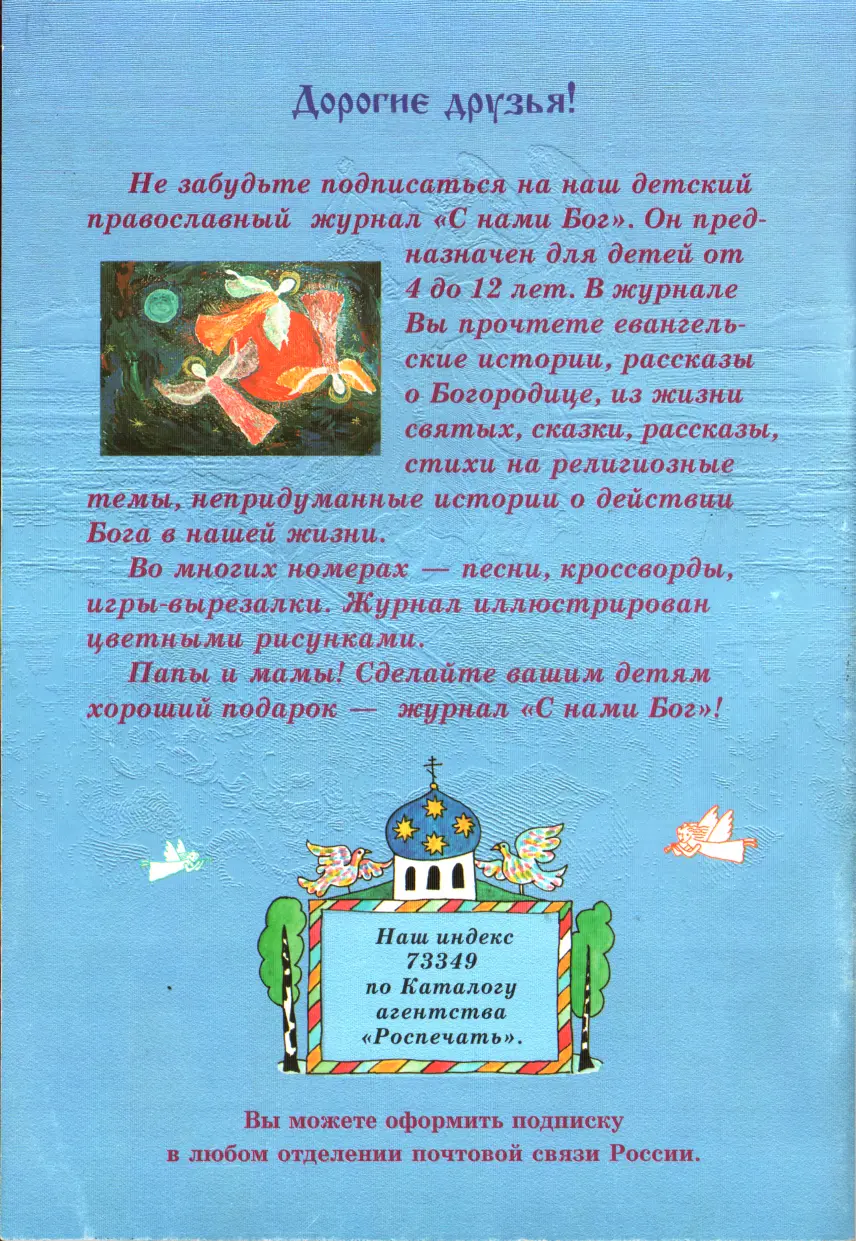 Примечания 1 Эту мелодию можно петь каноном в таком случае слова - фото 43
