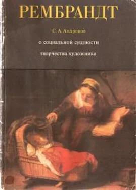 Сергей Андронов Рембрандт Харменс ван Рейн обложка книги