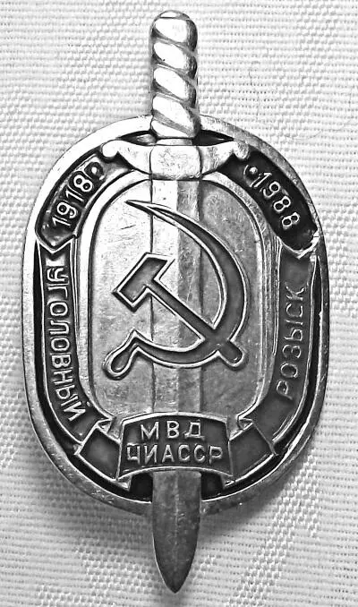 Уголовному розыску Чеченоингушской АССР 70 лет 1988 год Уголовному розыску - фото 69