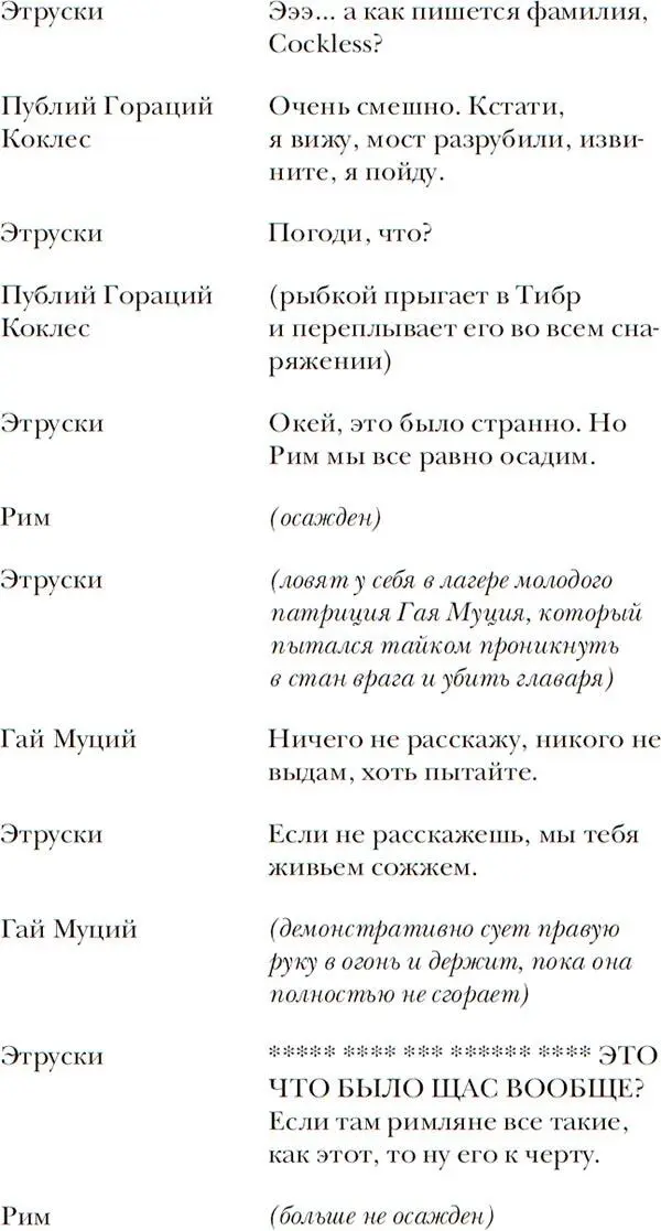 Примерно так все и было Понятное дело существование Коклеса и Муция ставится - фото 26