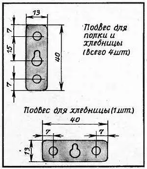 Рис 25 Такие же подвесы можно установить и на хлебнице со стороны ящика для - фото 25