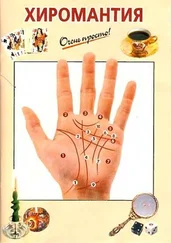 Галина Выдревич - Хиромантия