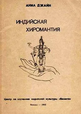 Анил Джайн Индийская хиромантия обложка книги