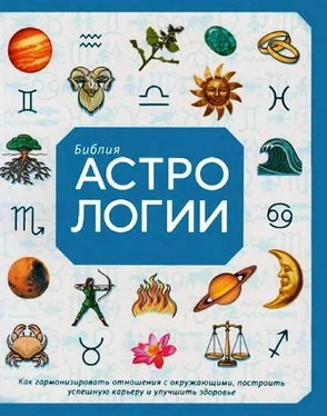 Джуди Холл Библия астрологии обложка книги