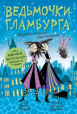 Шибел Паундер Дружба сильней заклинаний! [litres] обложка книги