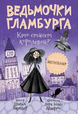 Шибел Паундер Кто станет королевой? [litres] обложка книги