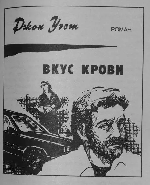 I Я слышал топот ног бежавшего впереди меня человека Он мчался по - фото 4