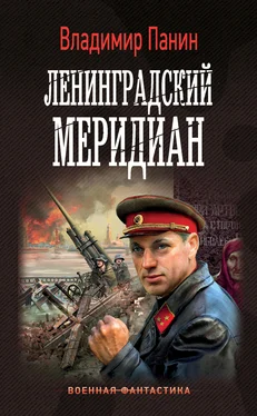 Владимир Панин Ленинградский меридиан [litres] обложка книги