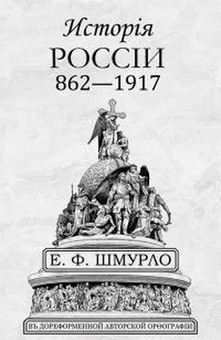 Евгений Шмурло Исторiя Россiи 862—1917 [старая орфография] обложка книги