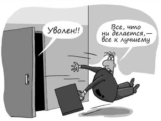 Большинство людей имеет тенденцию в своих предсказаниях переоценивать - фото 37