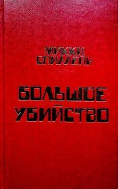 Микки Спиллейн Охотники за девушками обложка книги