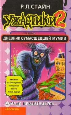 Роберт Стайн Дневник сумасшедшей мумии [книга-игра]