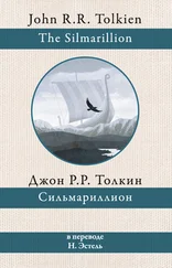 Джон Толкин - Сильмариллион [litres]