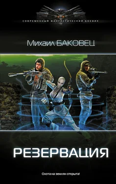 Михаил Баковец Резервация обложка книги