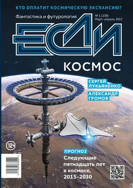 Array Журнал «Если» «Если», 2015 № 01 обложка книги