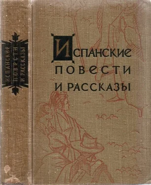 Хуан Валера Испанские повести рассказы