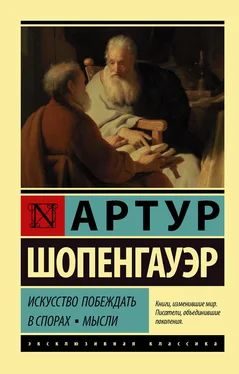 Артур Шопенгауэр Искусство побеждать в спорах. Мысли обложка книги