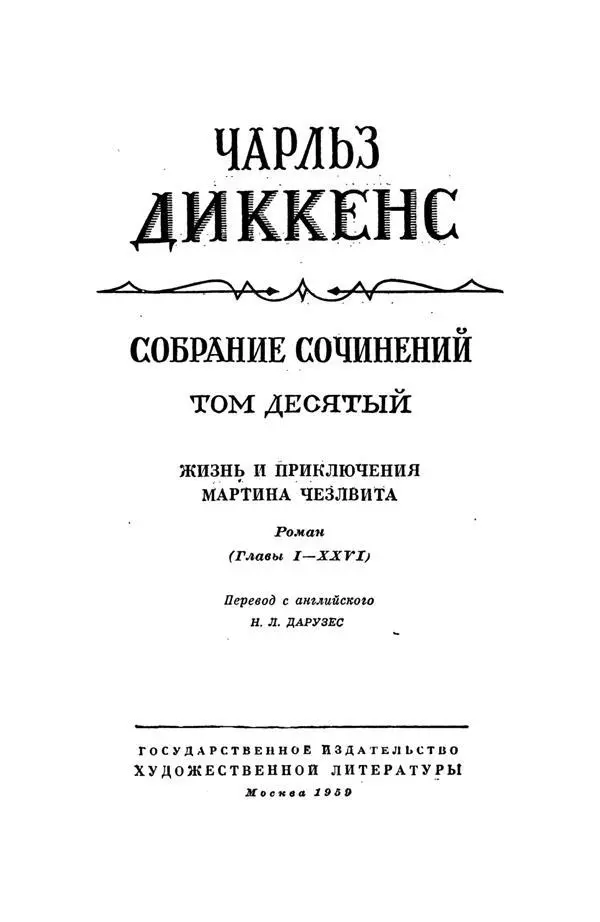 Предисловие Что кажется преувеличением одному разряду умов и мнений то другим - фото 1