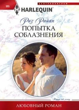 Риз Райан Попытка соблазнения обложка книги