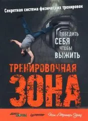 Пол Уэйд - Тренировочная зона