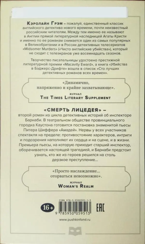 Кэролайн Грэм пожалуй единственный классик английского детектива нового - фото 3