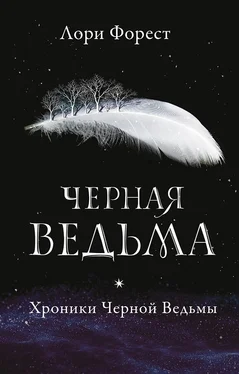 Лори Форест Черная Ведьма [litres] обложка книги