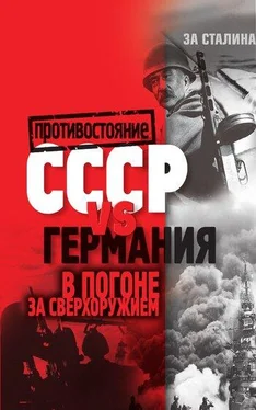 Алексей Крючков СССР vs Германия. В погоне за сверхоружием обложка книги