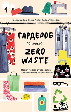 Кристина Дин Гардероб в стиле Zero Waste. Практическое руководство по осознанному потреблению обложка книги