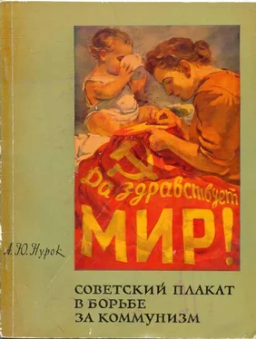 Ариадна Нутрок Советский плакат в борьбе за коммунизм обложка книги