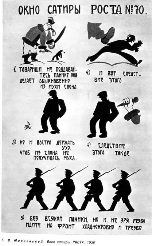 5 В М а я к о в с к и й Окно сатиры РОСТА 1920 19 6 М Ч е р е м н ы - фото 10