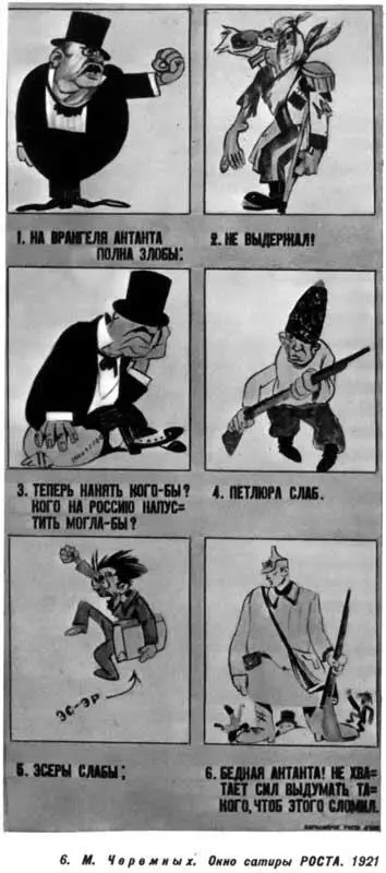 6 М Ч е р е м н ы х Окно сатиры РОСТА 1921 и Окно М Черемных На Врангеля - фото 11