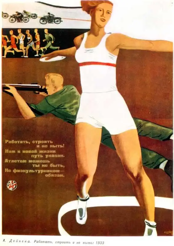 А Д е й н е к а Работать строить и не ныть 1933 Ритм вообще умело - фото 13