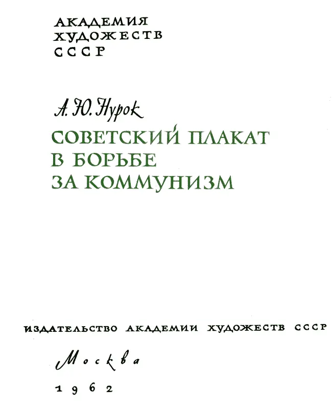 НАУЧНОИССЛЕДОВАТЕЛЬСКИЙ ИНСТИТУТ ТЕОРИИ И ИСТОРИИ ИЗОБРАЗИТЕЛЬНЫХ ИСКУССТВ - фото 3