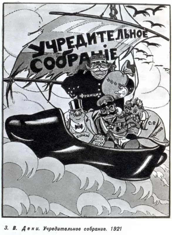 3 В Д е н и Учредительное собрание 1921 Образ капиталиста встречающийся с - фото 8