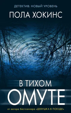 Пола Хокинс В тихом омуте обложка книги